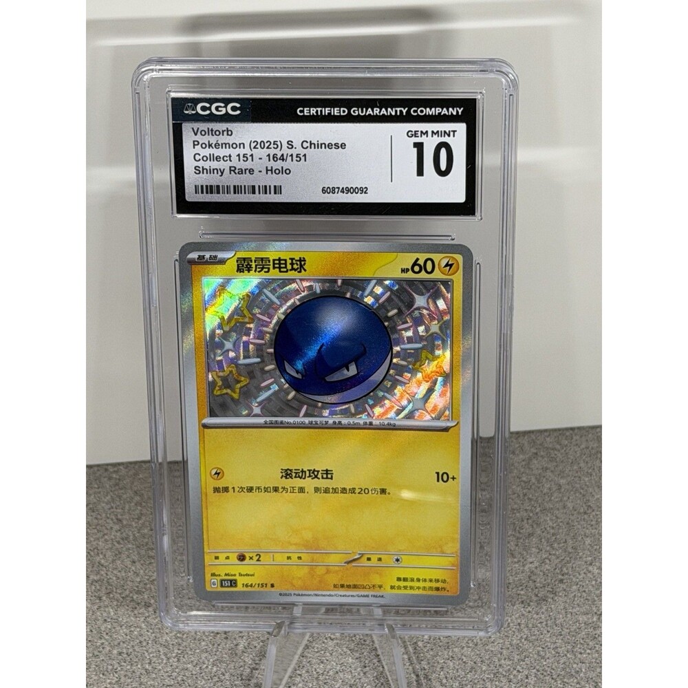 2025 Pokemon Simplified Chinese 151 Voltorb #164/151 Shiny Rare Holo CGC 10 GEM